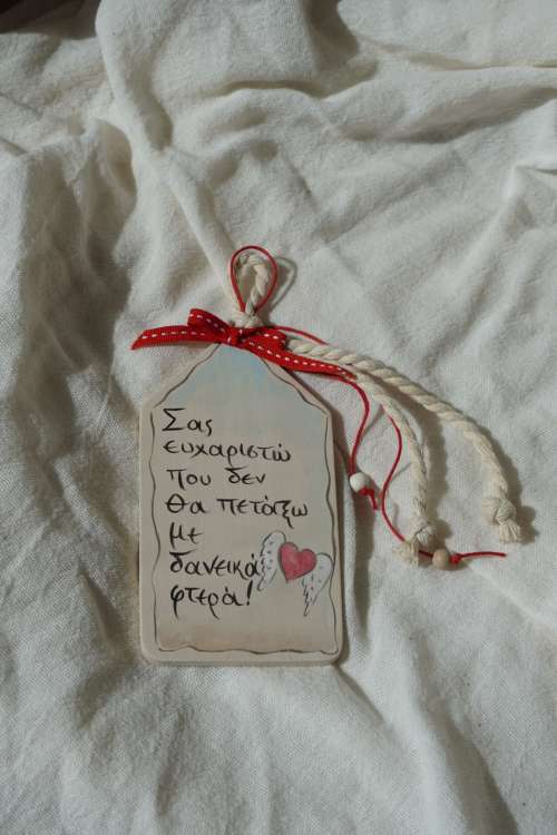 Κρεμαστό σπιτάκι - "χωρίς δανεικά φτερά"