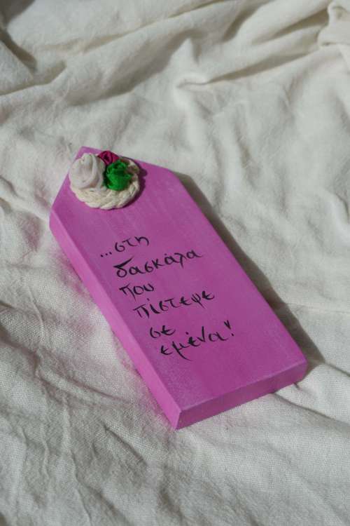 Ξύλινο αναμνηστικό δώρο: Στη Δασκάλα που πίστεψε...