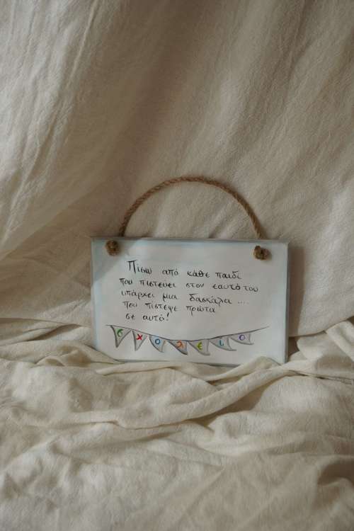 Κρεμαστό κάδρο "σχολείο"