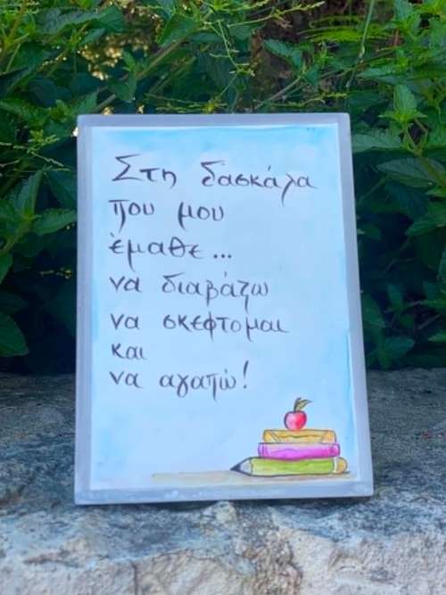 για τη δασκάλα 4