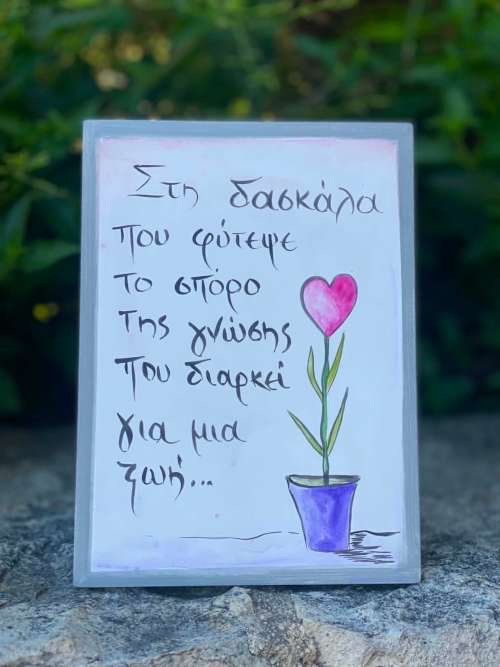 για τη δασκάλα 5