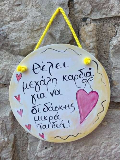 για τους δασκάλους 1