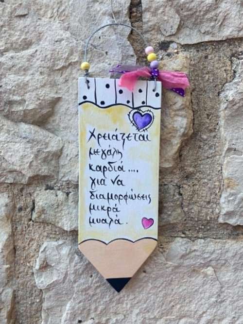 για τους δασκάλους επιτοίχιο μολύβι κίτρινο